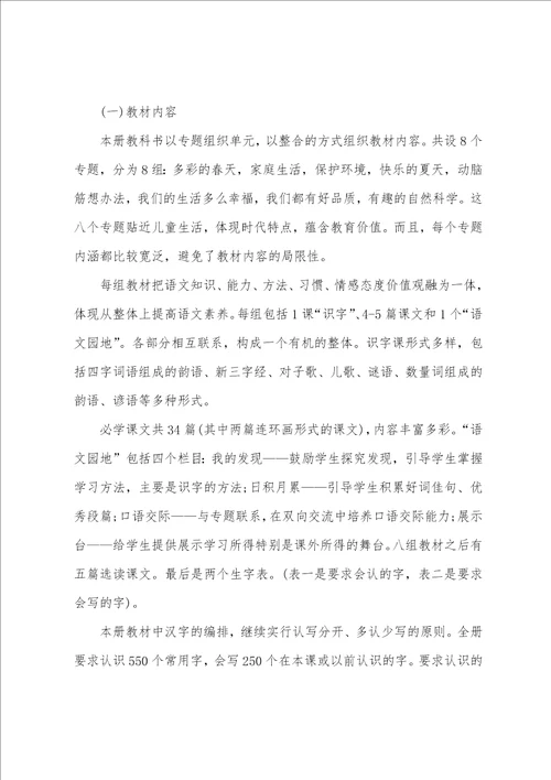 2022年一年级语文下册教学工作计划