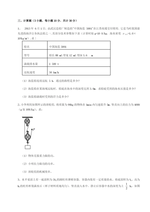 基础强化天津南开大附属中物理八年级下册期末考试定向攻克练习题（解析版）.docx