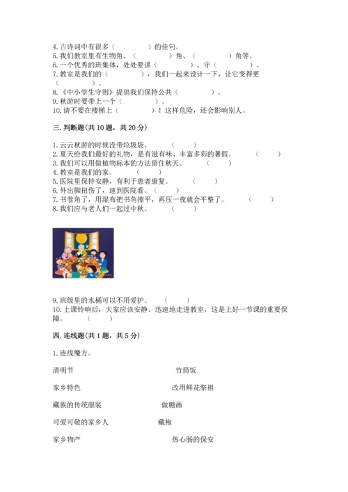 部编版二年级上册道德与法治 期末测试卷含完整答案（典优）.docx