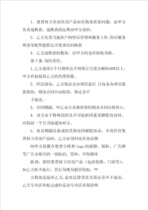 集成吊顶销售合同