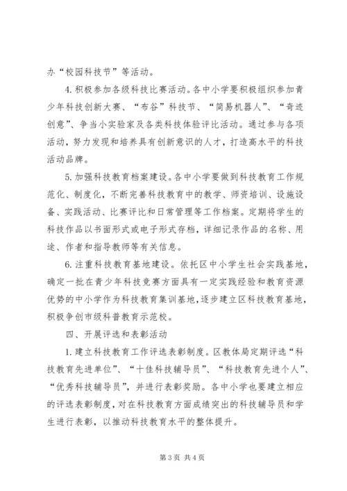 全区中小学科技教育工作意见.docx
