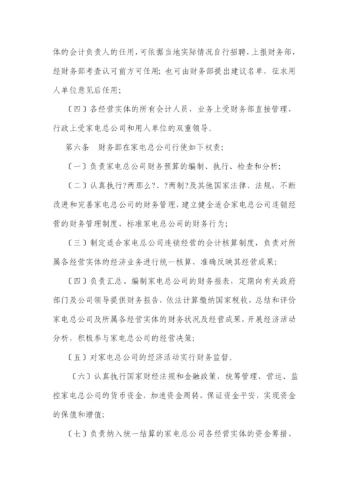 财务管理通则及核算制度汇总.docx