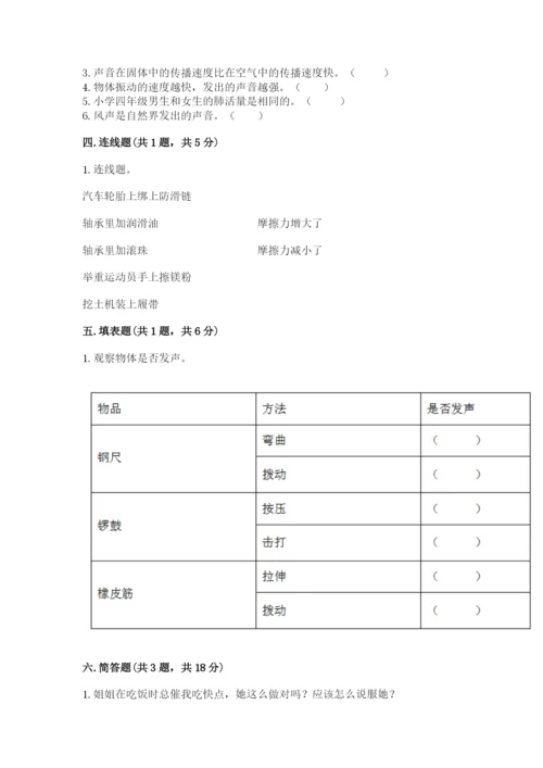 教科版四年级上册科学期末测试卷精品（突破训练）.docx