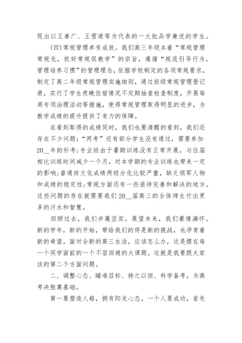2022高三开学仪式校长讲话稿.docx