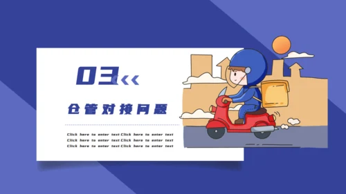 仓储物流管理方案通用PPT模板