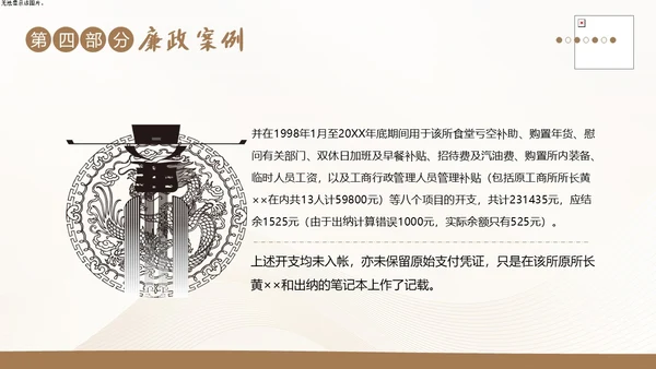 财务岗位廉洁自律教育财务职业自律培训PPT财务知识培训