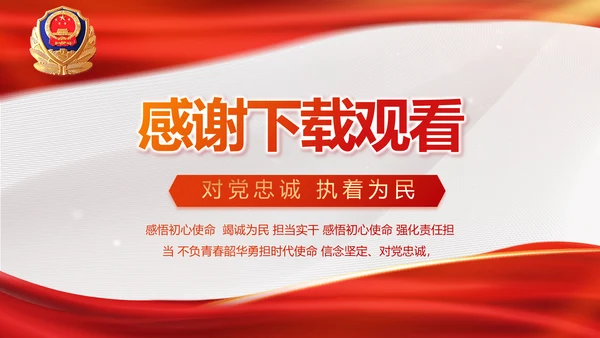 红色大气公安局工作情况汇报动态PPT