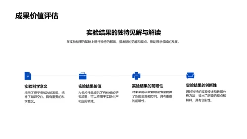 理学开题答辩报告PPT模板