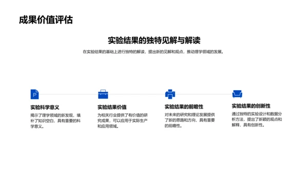 理学开题答辩报告PPT模板