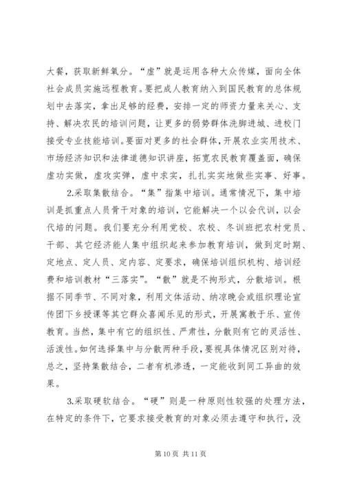 围绕“三近”正视“三性”不断提高思想政治工作的针对性 (5).docx