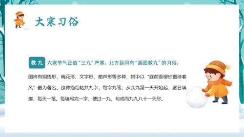 大寒中国传统二十四节气通用PPT模板