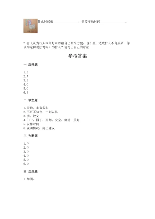 2022小学三年级上册道德与法治-期末测试卷附答案（实用）.docx