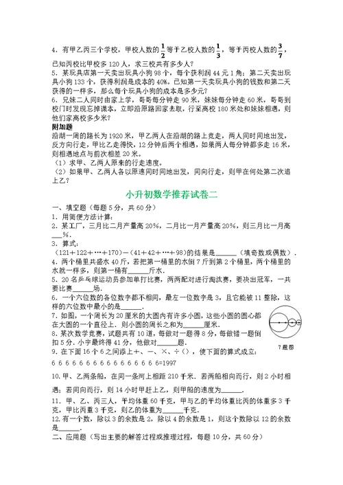 备考重点中学小升初数学三套考试试题汇编六