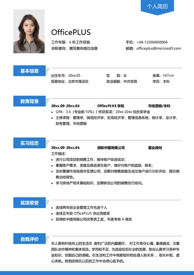 简约求职通用简历模板
