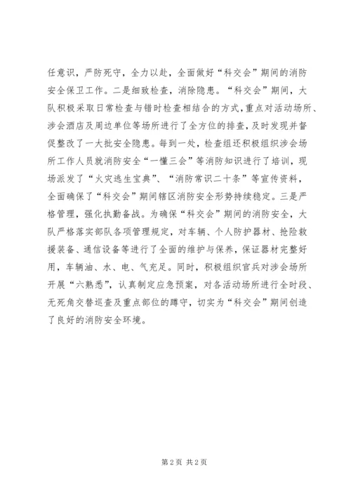 保卫工作检查简报.docx