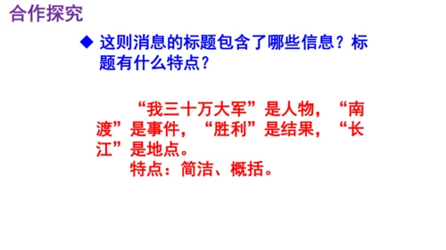 1 我三十万大军胜利南渡长江 课件（共35张PPT）