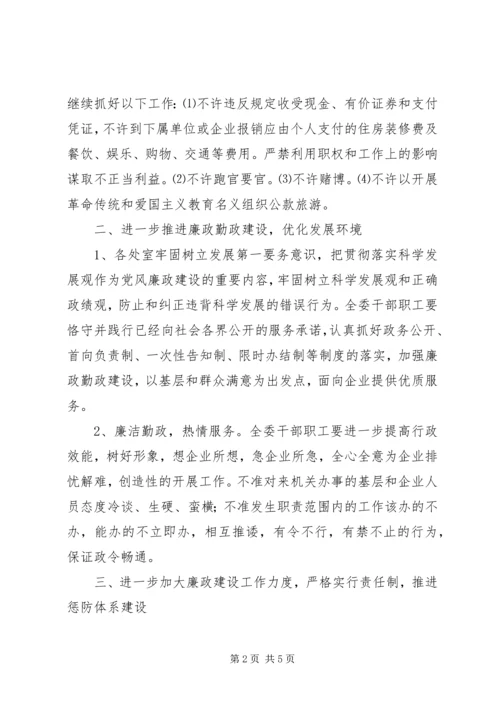 市经委党风廉政建设年度工作意见.docx