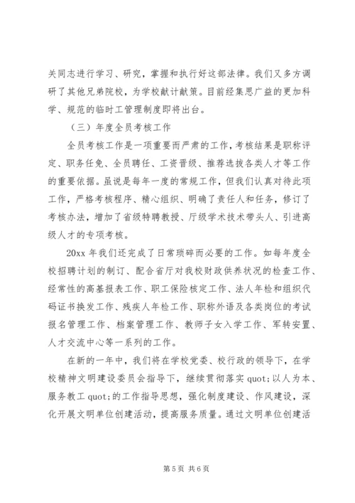 人事处创建文明单位工作总结范文.docx