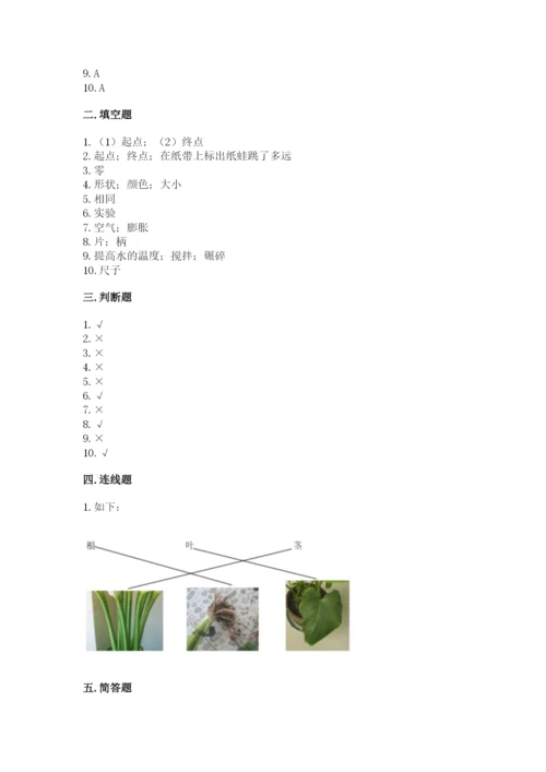 教科版一年级上册科学期末测试卷（完整版）.docx