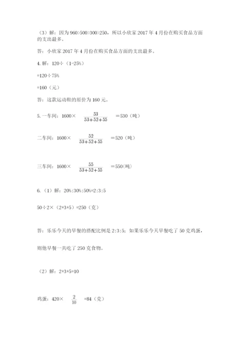 北师大版六年级下册数学 期末检测卷含答案【新】.docx