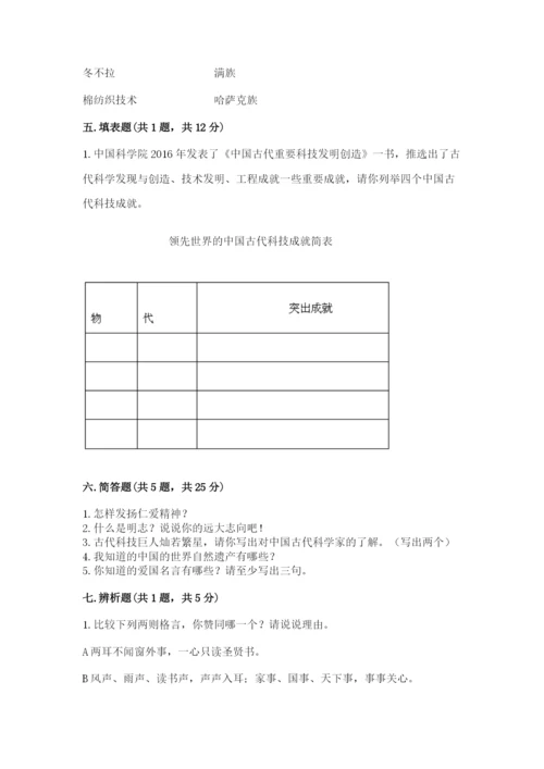 五年级上册道德与法治第四单元骄人祖先 灿烂文化测试卷带答案（夺分金卷）.docx