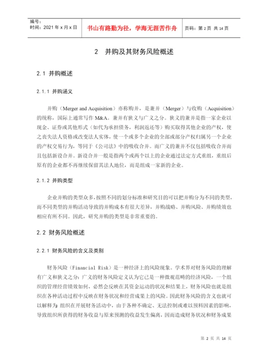 基于生命周期的财务风险研究的论文.docx