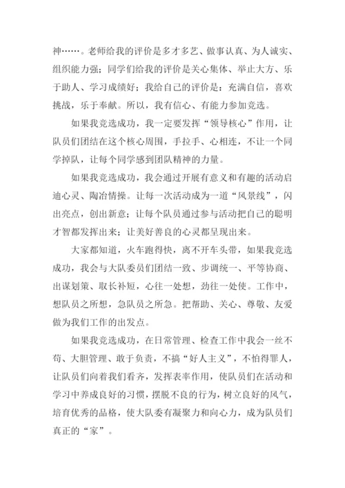 少先队副大队长竞选稿.docx