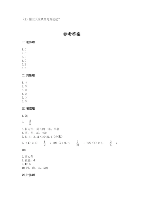 2022六年级上册数学期末考试试卷带答案（综合题）.docx