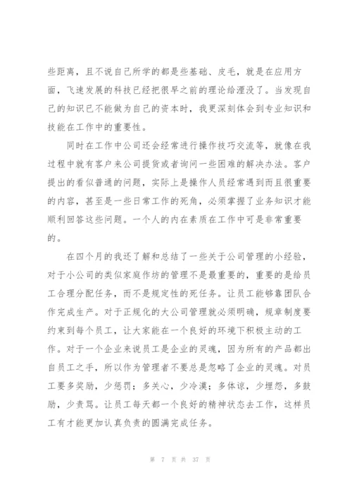 个人顶岗实习心得体会范文.docx