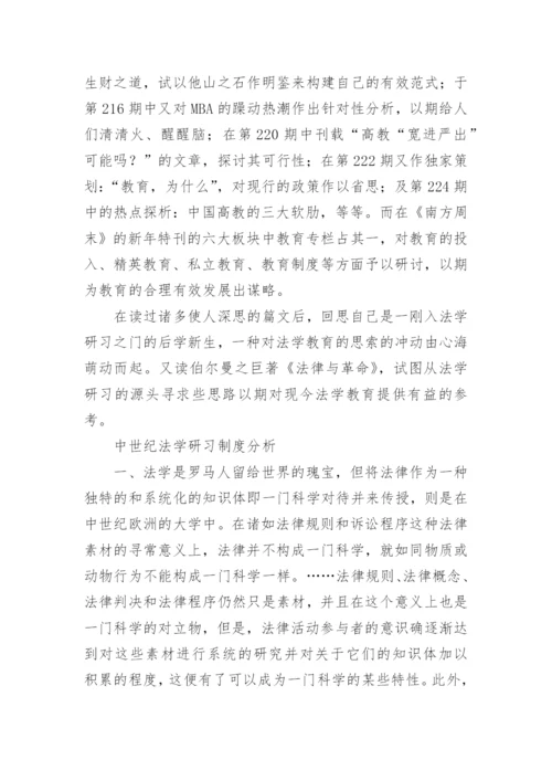 中国法学的论文格式.docx