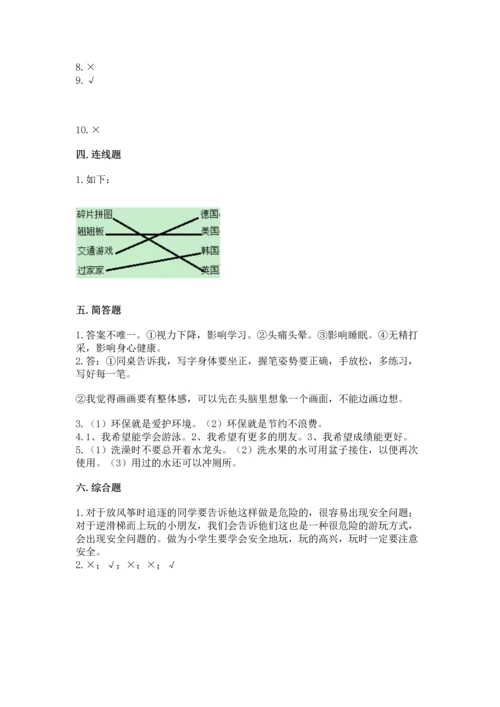 部编版二年级下册道德与法治 期末考试试卷含完整答案（考点梳理）.docx