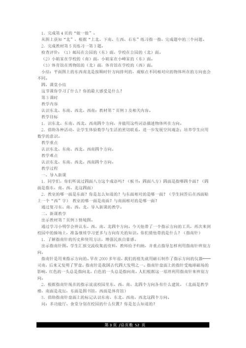 最新人教版小学三年级下册数学教案(全册).docx