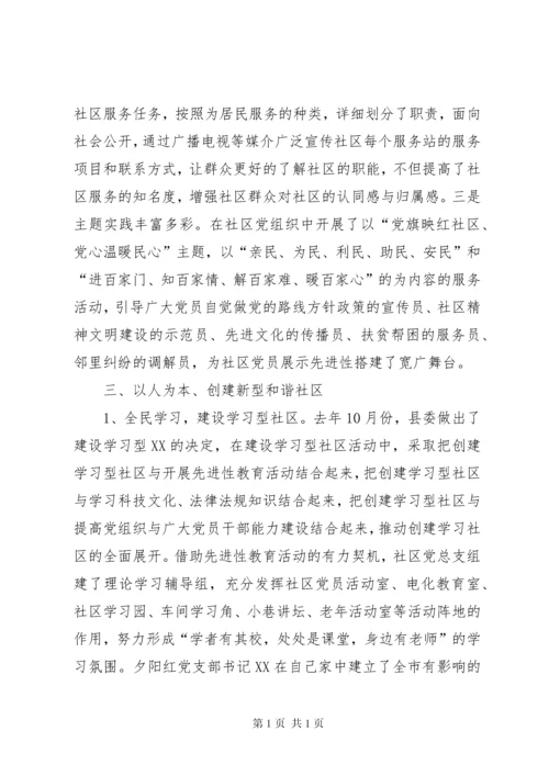 县社区建设工作汇报材料.docx