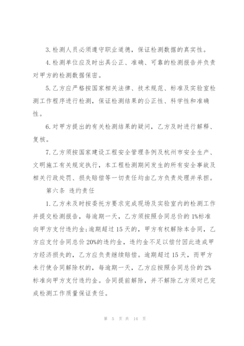 经典工程检测委托合同模板.docx