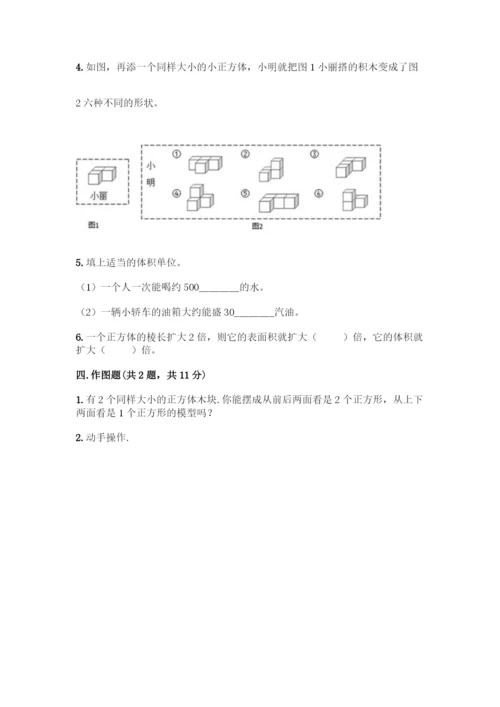 人教版五年级下册数学期末测试卷(全国通用)word版.docx