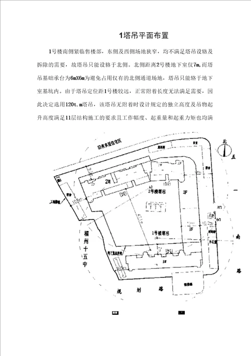 塔吊选型及定位