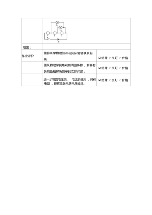人教版九上《电压电阻》大单元作业设计