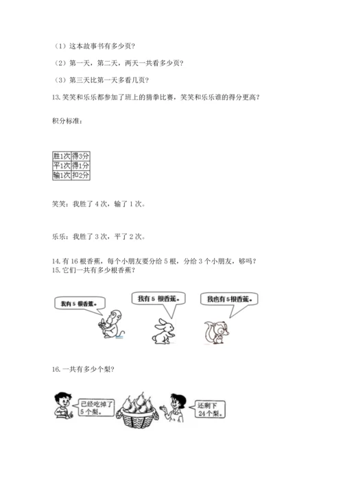 二年级上册数学应用题100道附参考答案【巩固】.docx