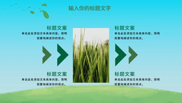 绿色植树活动知识科普PPT模板