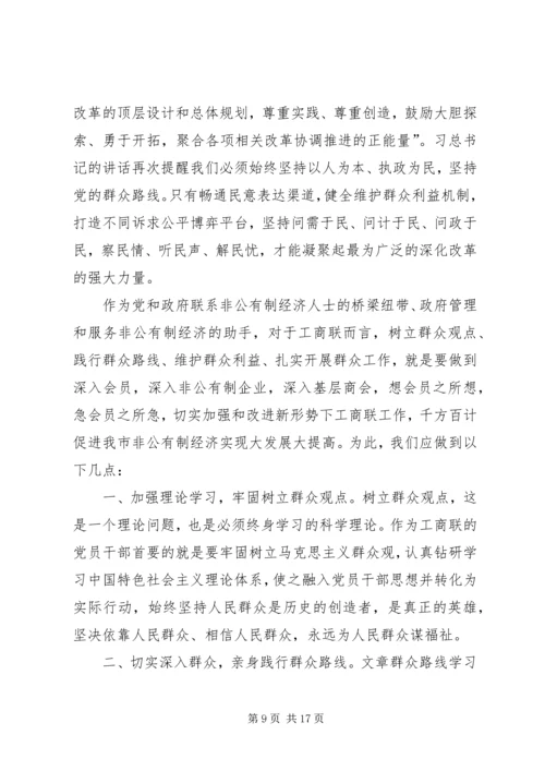 学习伦群众路线心得体会王正成.docx