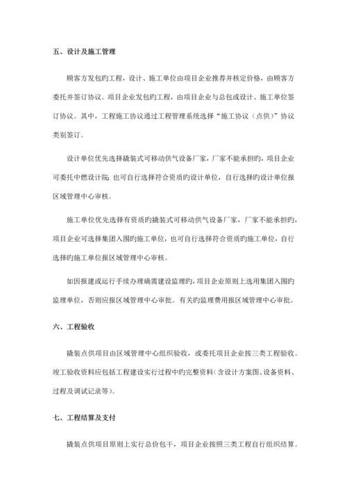 中燃集团撬装式可移动点对点供气项目操作指引.docx