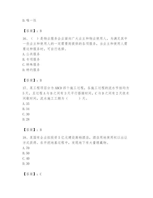 2024年初级经济师之初级建筑与房地产经济题库含答案（黄金题型）.docx