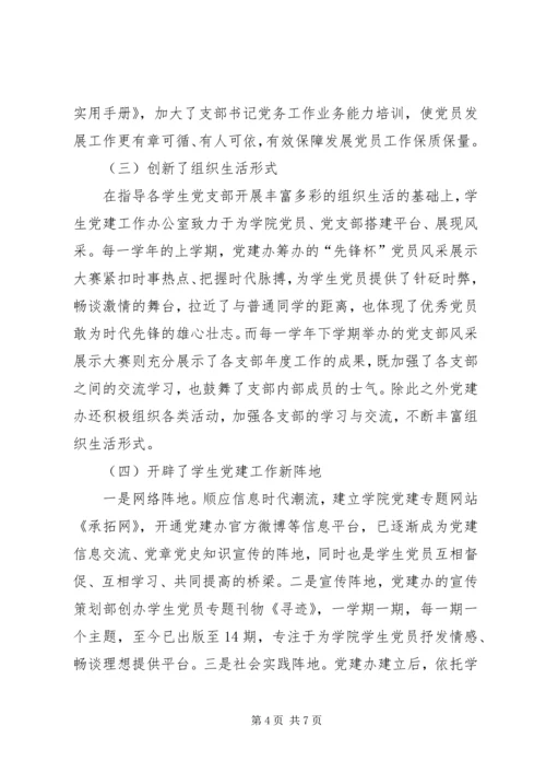 高校党建队伍革新实践.docx