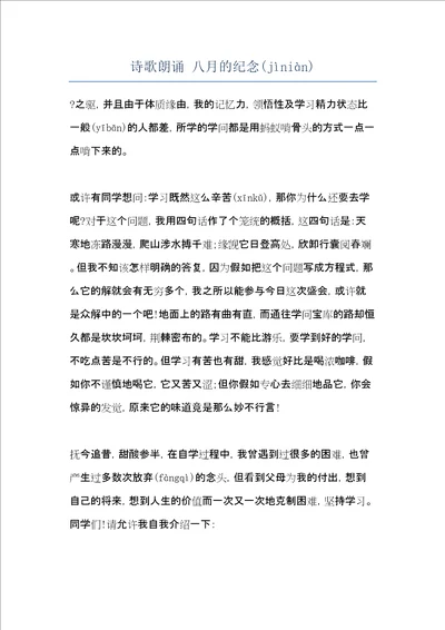 诗歌朗诵八月的纪念共16页