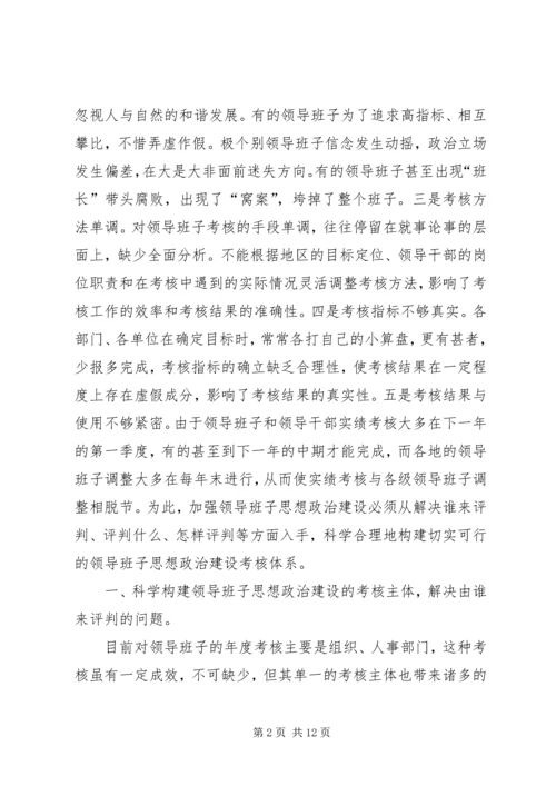 县委领导班子思想政治建设讲话3篇 (3).docx