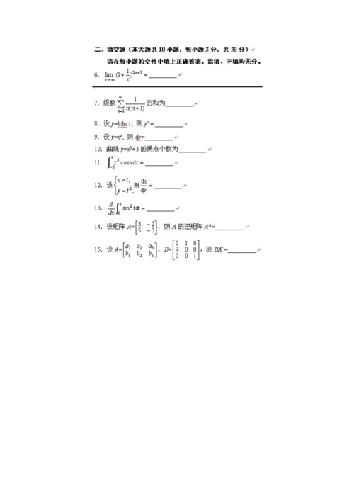 2023年高等教育高等数学工专自考试题.docx