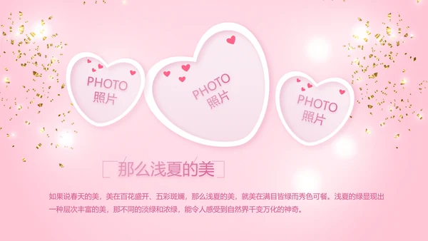 粉色宝宝满月相册纪念册电子相册PPT