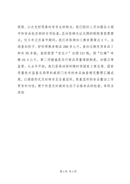 县工商局近几年来工作汇报 (6).docx