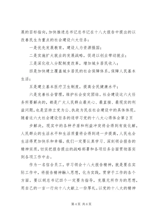 学习党的十八大心得体会 (8).docx