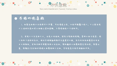 卡通简约急救常识通用PPT模板